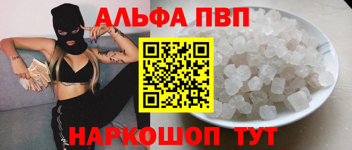 Alfa_PVP VHQ  Alpha-PVP  сколько стоит  Alpha PVP Соль  Вход с VPN  Alpha PVP СК КРИС  Дмитров 