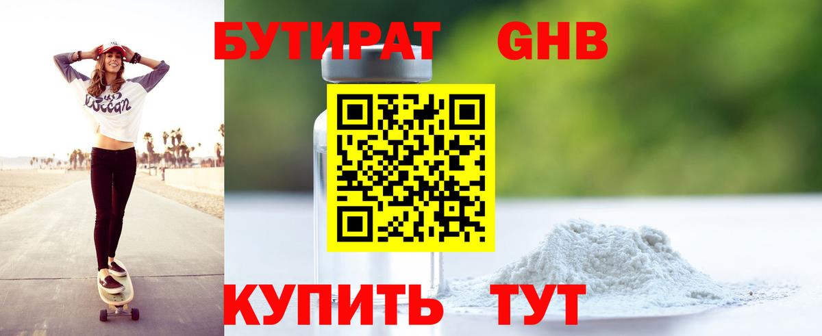 Бутират оксибутират Дмитров