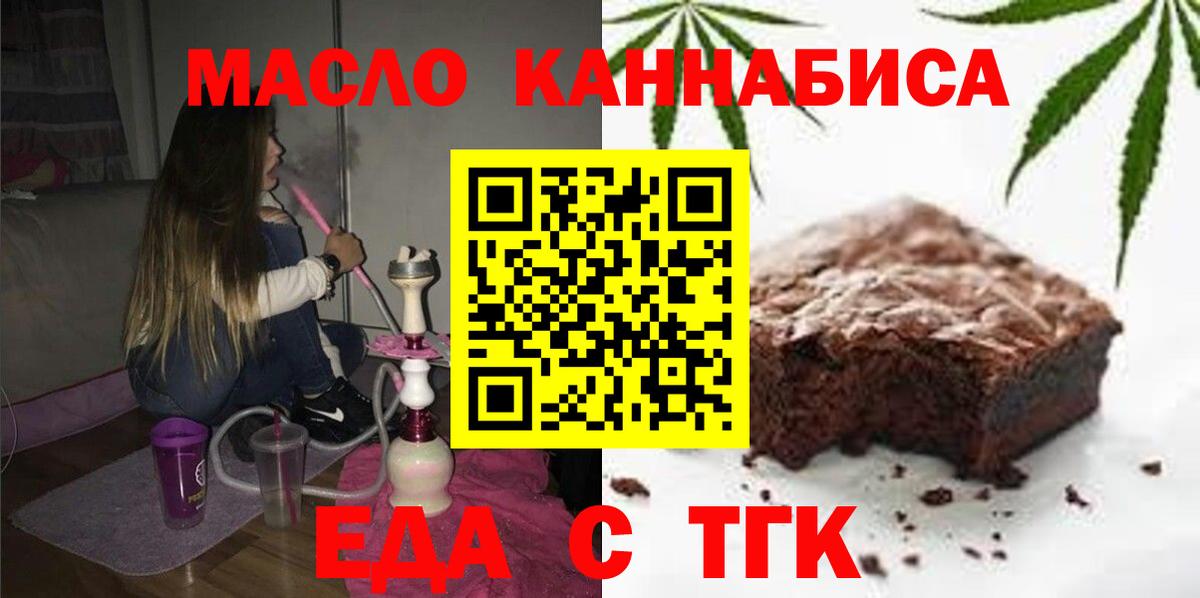 Дмитров  Еда ТГК марихуана  Вход с VPN 