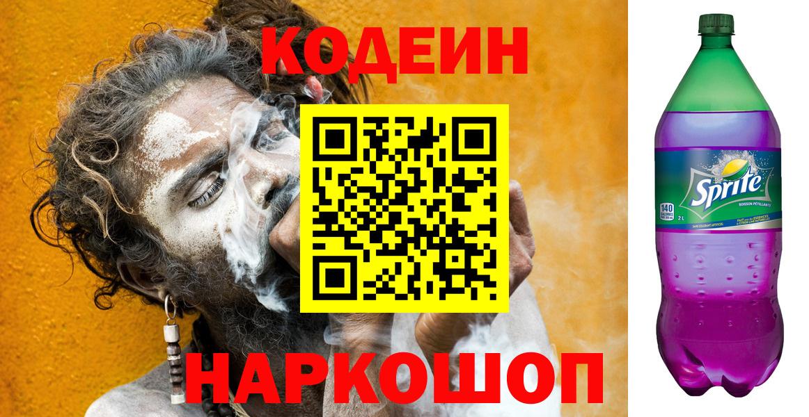 Кодеин напиток Lean (лин)  Кодеиновый сироп Lean напиток Lean (лин)  Вход с VPN  Дмитров 