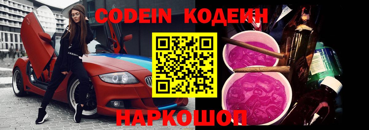Кодеин напиток Lean (лин) Дмитров