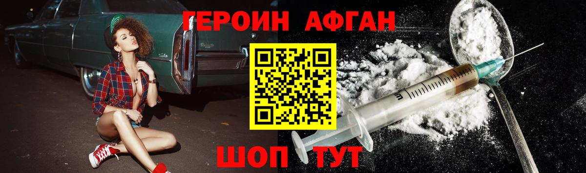 Героин VHQ Дмитров