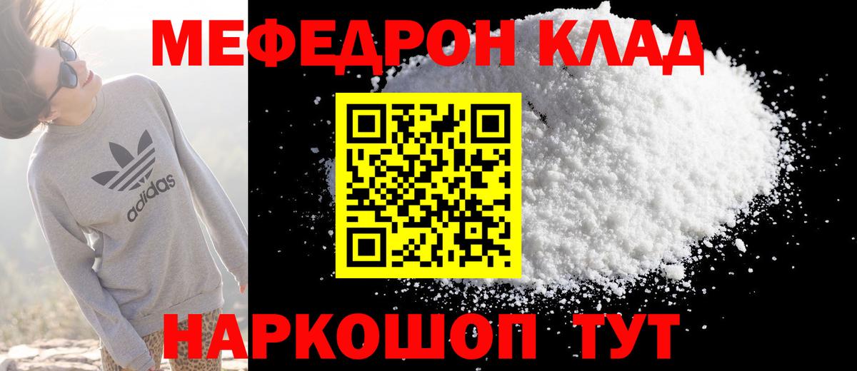 Мефедрон  МЯУ-МЯУ VHQ  Вход с VPN  Дмитров 