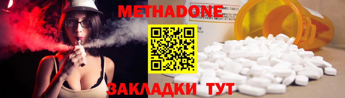 Дмитров  МЕТАДОН methadone  МЕТАДОН VHQ  Вход с VPN 
