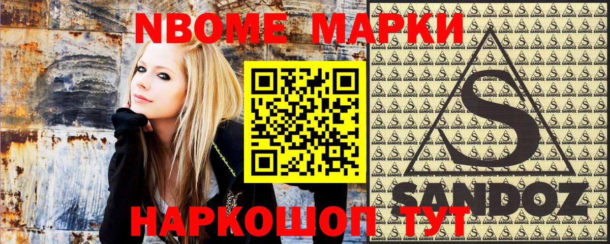 Марки N-bome 1,8мг Дмитров